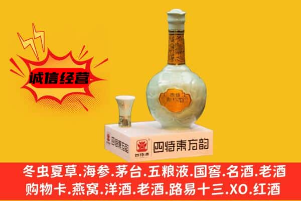 美姑县上门回收四特酒价格