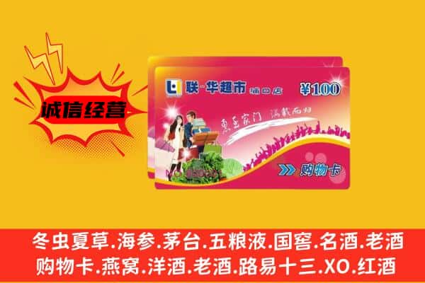 美姑县回收超市卡