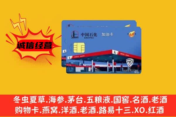 美姑县回收加油卡