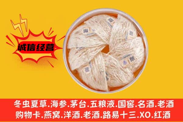 美姑县回收燕窝