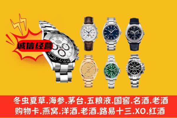 美姑县回收名表